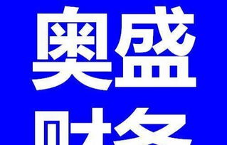 專業財稅與廣告服務 一站式解決企業財務與品牌需求